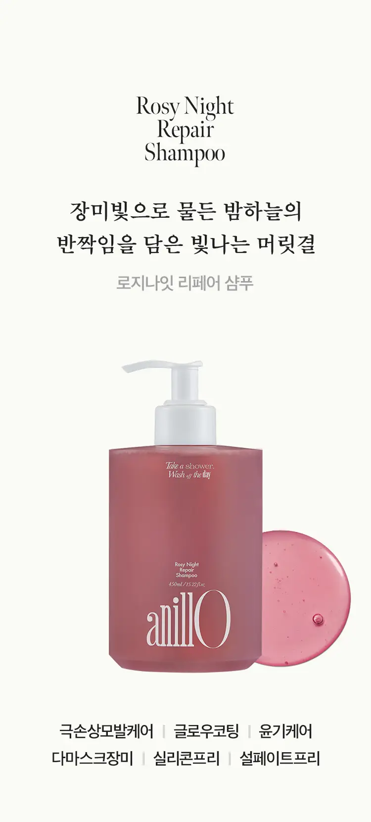[손상모 케어] 아닐로 로지나잇 리페어 샴푸 450ml 상세페이지 4